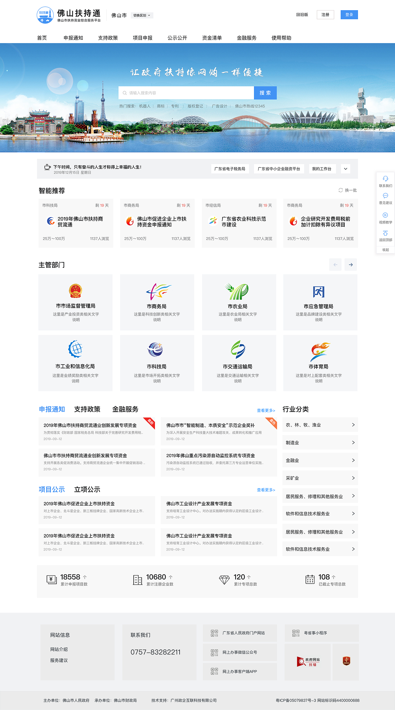 佛山扶持通官网-政府项目（图ZMTkyNTg3Mjc2） - 企业官网 - 站酷设计师WHYxiaowen123原创素材 - 站酷ZCOOL