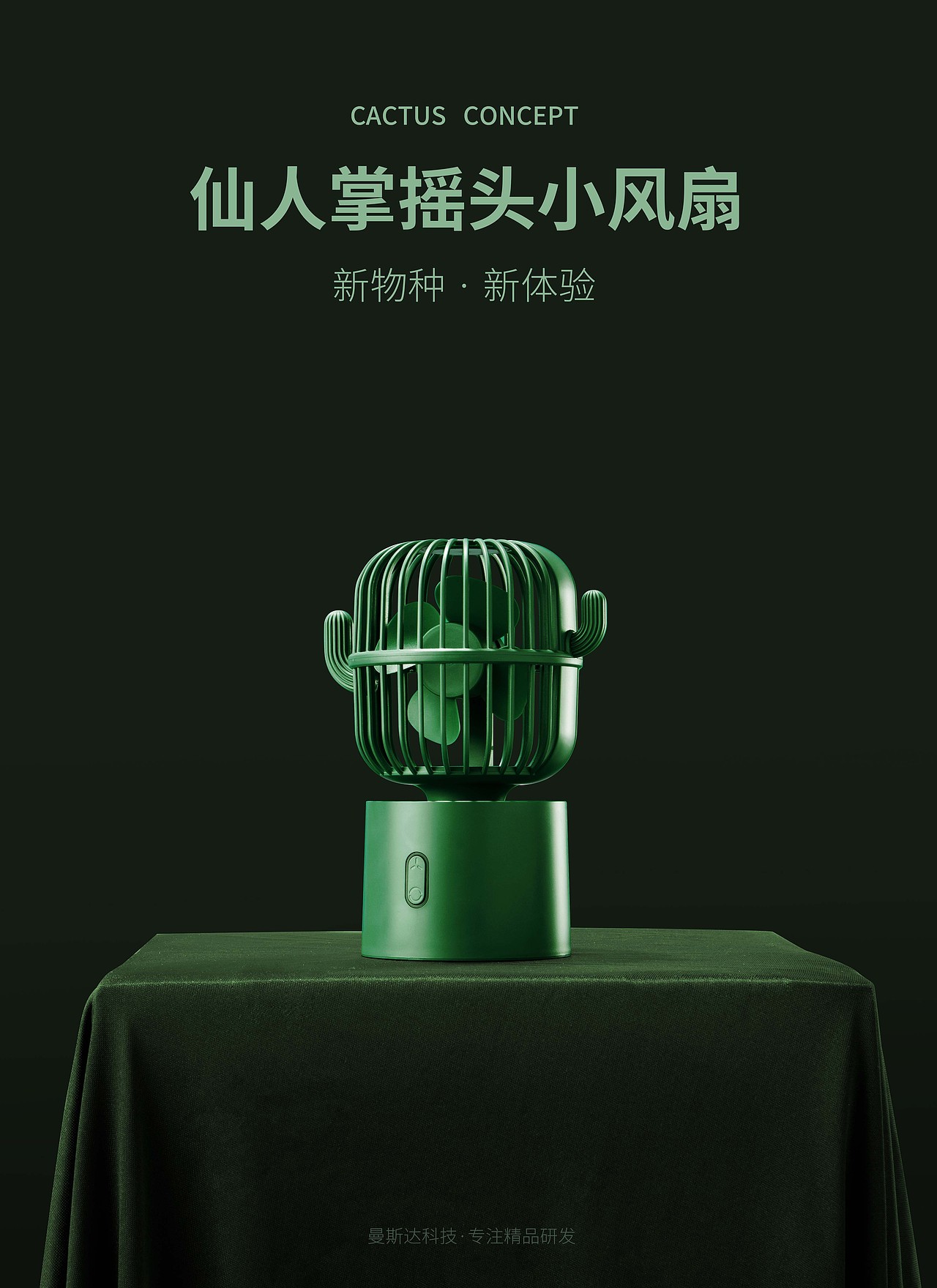 仙人掌桌面摇头小风扇-新物种