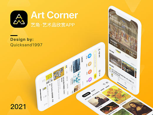 Art Corner/艺角——艺术App 