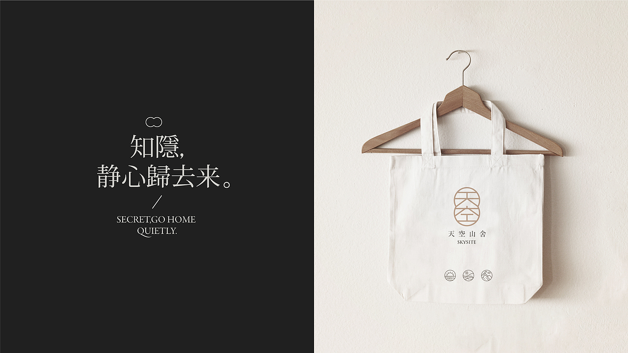 Brand design-天空山舍·民宿品牌设计