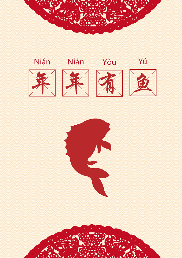 年年有鱼，不要咸鱼（图ZNjkwNjk2NzI=） - 海报 - 站酷设计师problemNo原创素材 - 站酷ZCOOL