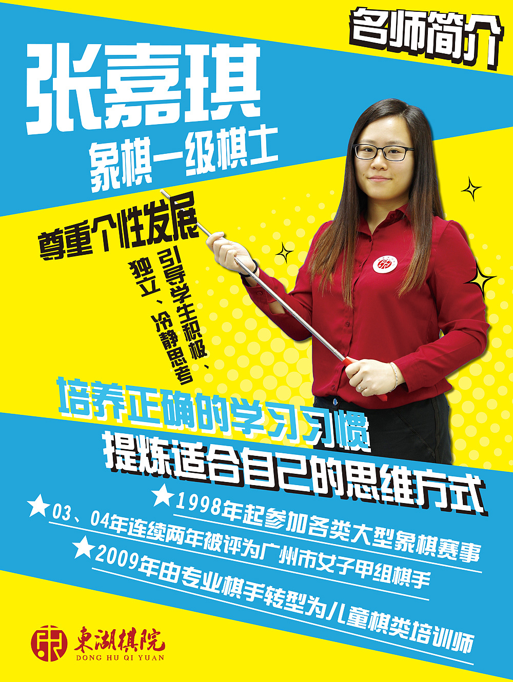 人物海报——名师个性化年课个人海报|平面|宣传物料|龙傲 - 原创作品