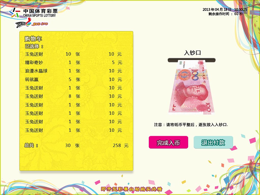 彩票自助购买终端（图ZOTU1MTY2OA==） - 主题/皮肤 - 站酷设计师大胖胖姑娘原创素材 - 站酷ZCOOL