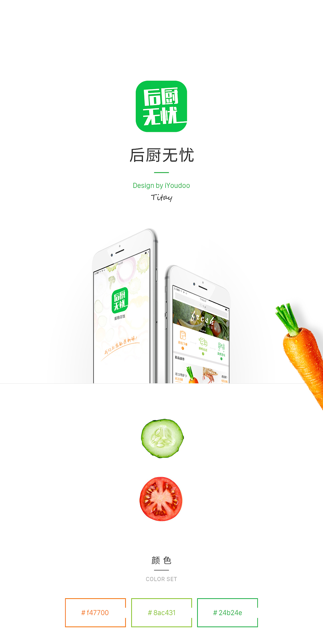 食品商城类APP