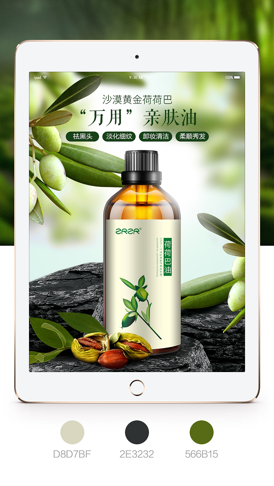 化妝品詳情/荷荷巴油//美妝產(chǎn)品精修（圖ZMTE5MTU3MTIw） - 電商 - 站酷設(shè)計(jì)師VX441868313原創(chuàng)素材 - 站酷ZCOOL