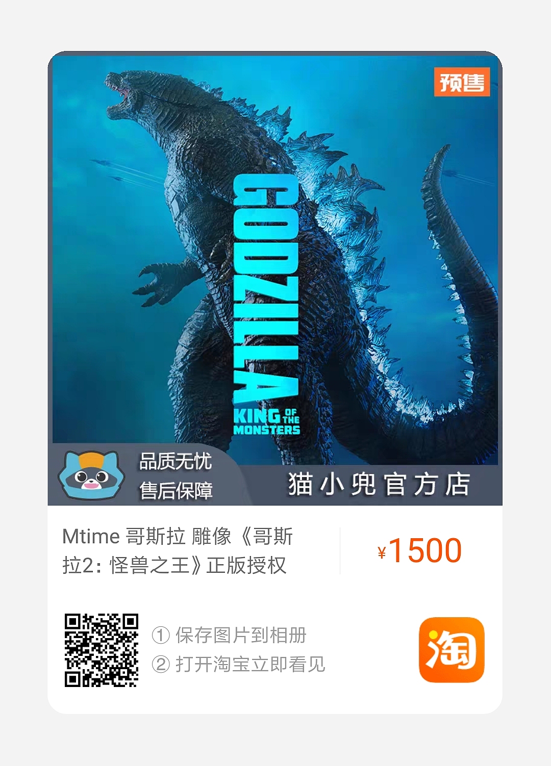 Mtime时光网 《哥斯拉2：怪兽之王》哥斯拉 收藏雕像（图ZMTg5MjA3NDQ0） - 手办/模玩 - 站酷设计师猫小兜动漫影视原创素材 - 站酷ZCOOL