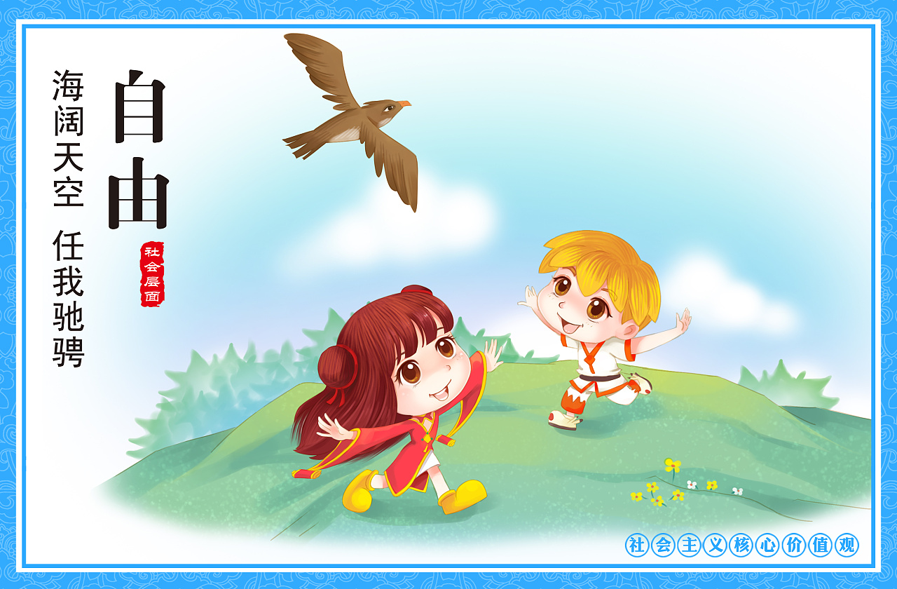 社会主义核心价值观 节庆守护者宣 卡通形象