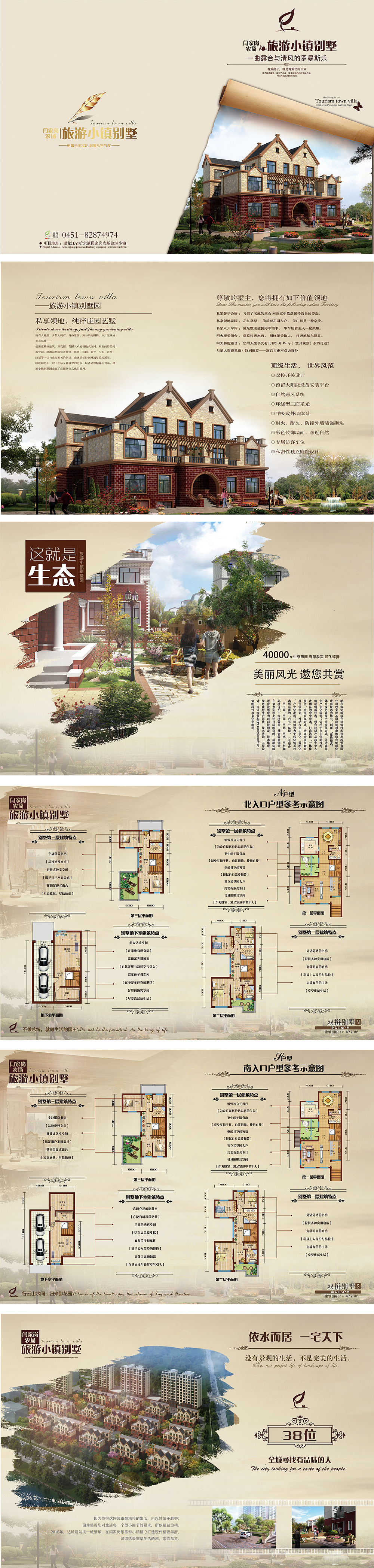 客户要求做的很俗气的一个地产画册。。。。很俗气很俗气（图ZNjMxODQ5NjA=） - 书籍/画册 - 站酷设计师无敌胡萝卜原创素材 - 站酷ZCOOL