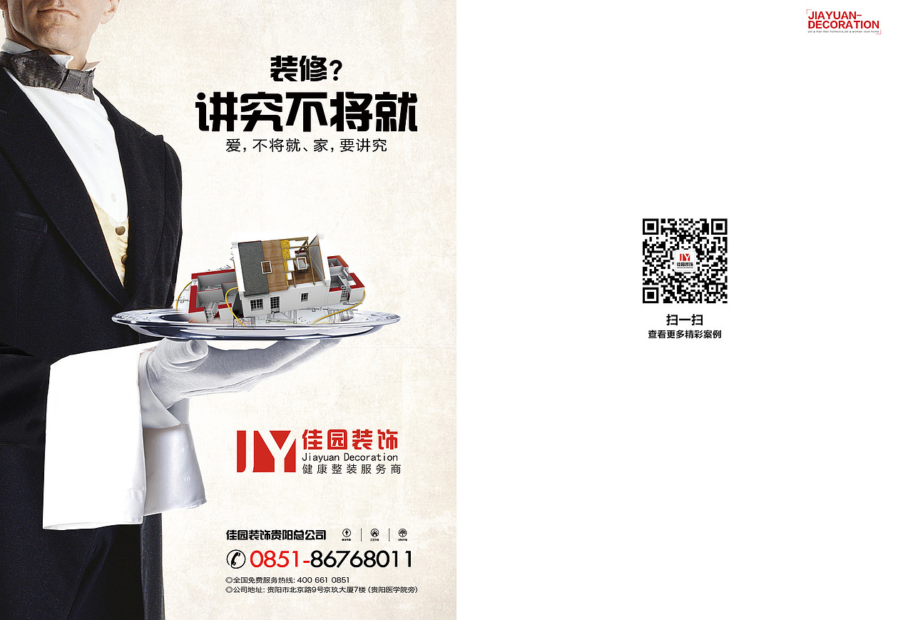 佳园装饰楼盘设计实例品介画册排版设计