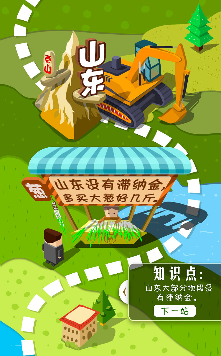 2016年终h5“老韩在路上”（图ZNjcwOTg2MTY=） - 移动端网页 - 站酷设计师Po鹿原创素材 - 站酷ZCOOL