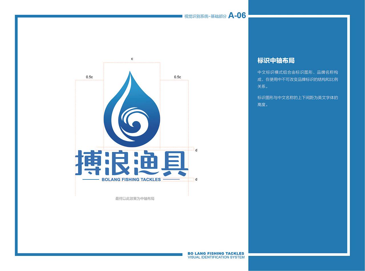 搏浪渔具VIS设计（图ZMTM0NTA5Nzc2） - 品牌 - 站酷设计师不能当叛徒原创素材 - 站酷ZCOOL