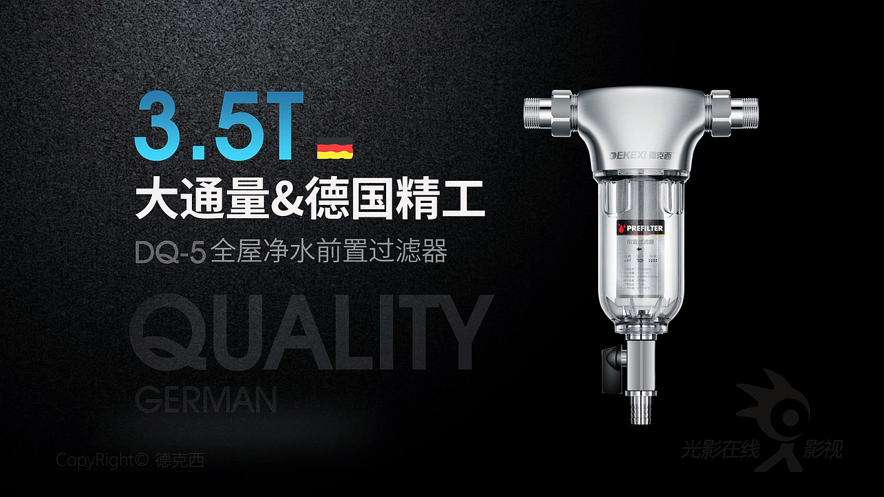 德克西全屋净水器（前置过滤器） 60s 电商小视频（图ZMTM1MTAyMjE2） - 影视后期 - 站酷设计师光影在线影视原创素材 - 站酷ZCOOL