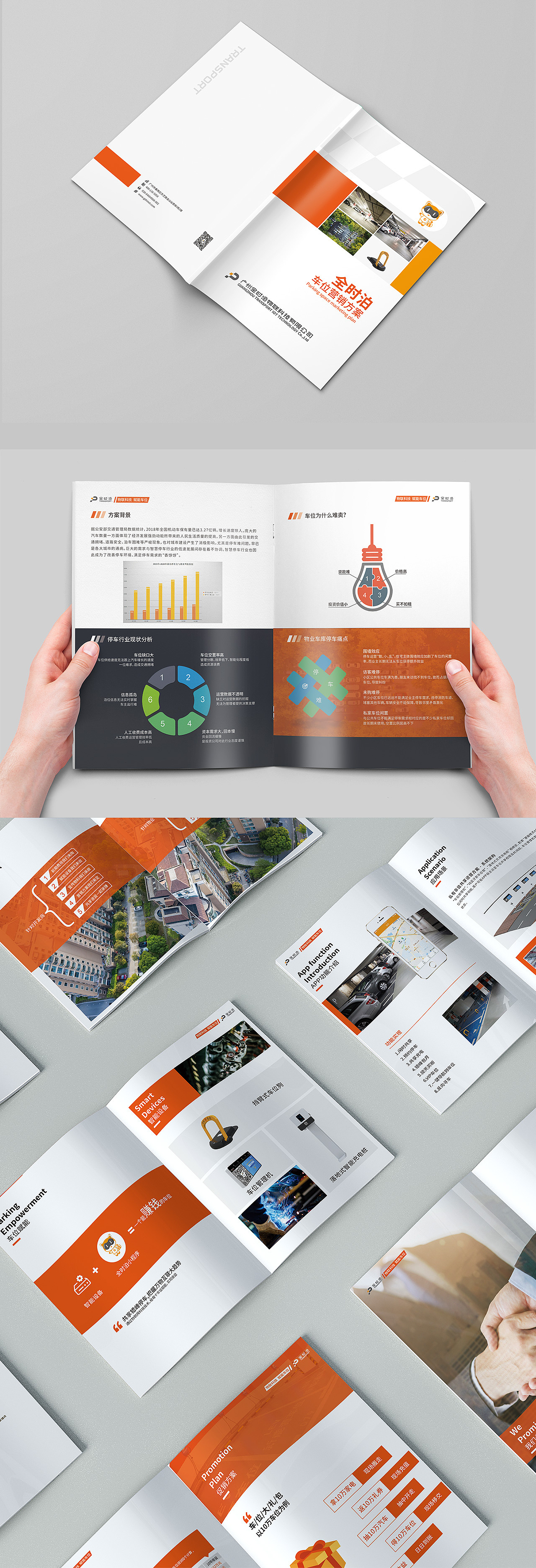 车位营销画册（图ZMjA3NDkwNjUy） - 书籍/画册 - 站酷设计师三条A士原创素材 - 站酷ZCOOL