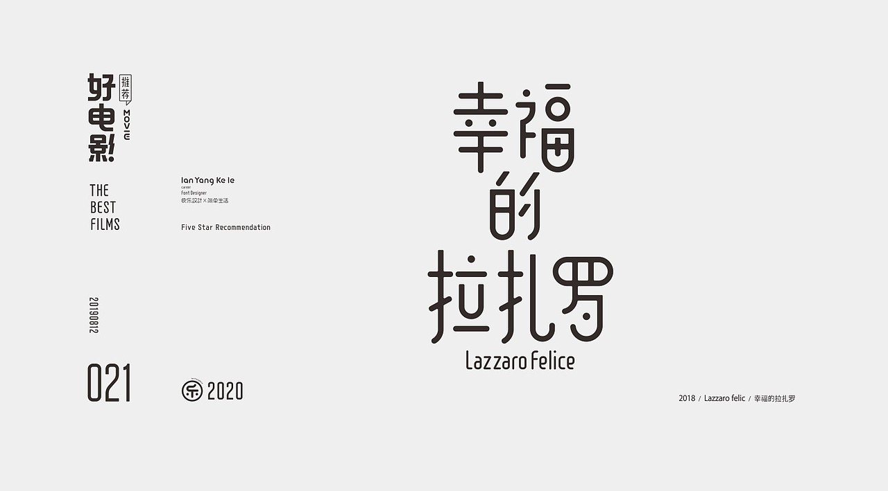 好电影推荐系列字体100例（图ZMjEyNjg2MjY4） - 字体/字形 - 站酷设计师懒羊可乐原创素材 - 站酷ZCOOL