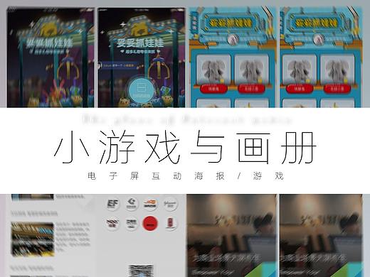 小游戏与画册