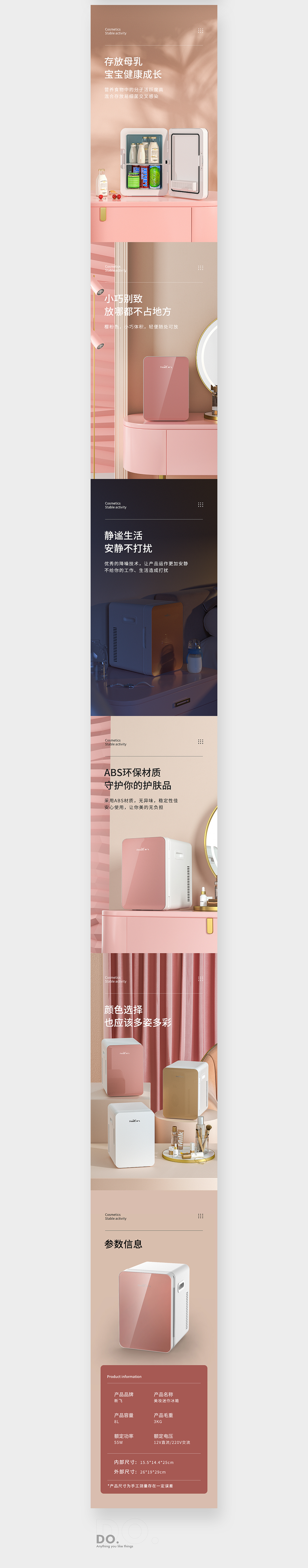 迷你美妆冰箱详情页X全渲染详情设计（图ZMjU4MzI2MjY4） - 电商 - 站酷设计师吾亦视觉原创素材 - 站酷ZCOOL
