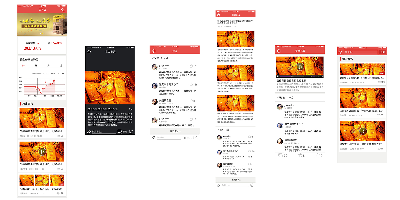 资讯类APP（图ZODYzOTExOTI=） - APP界面 - 站酷设计师小丸子的设计日记原创素材 - 站酷ZCOOL