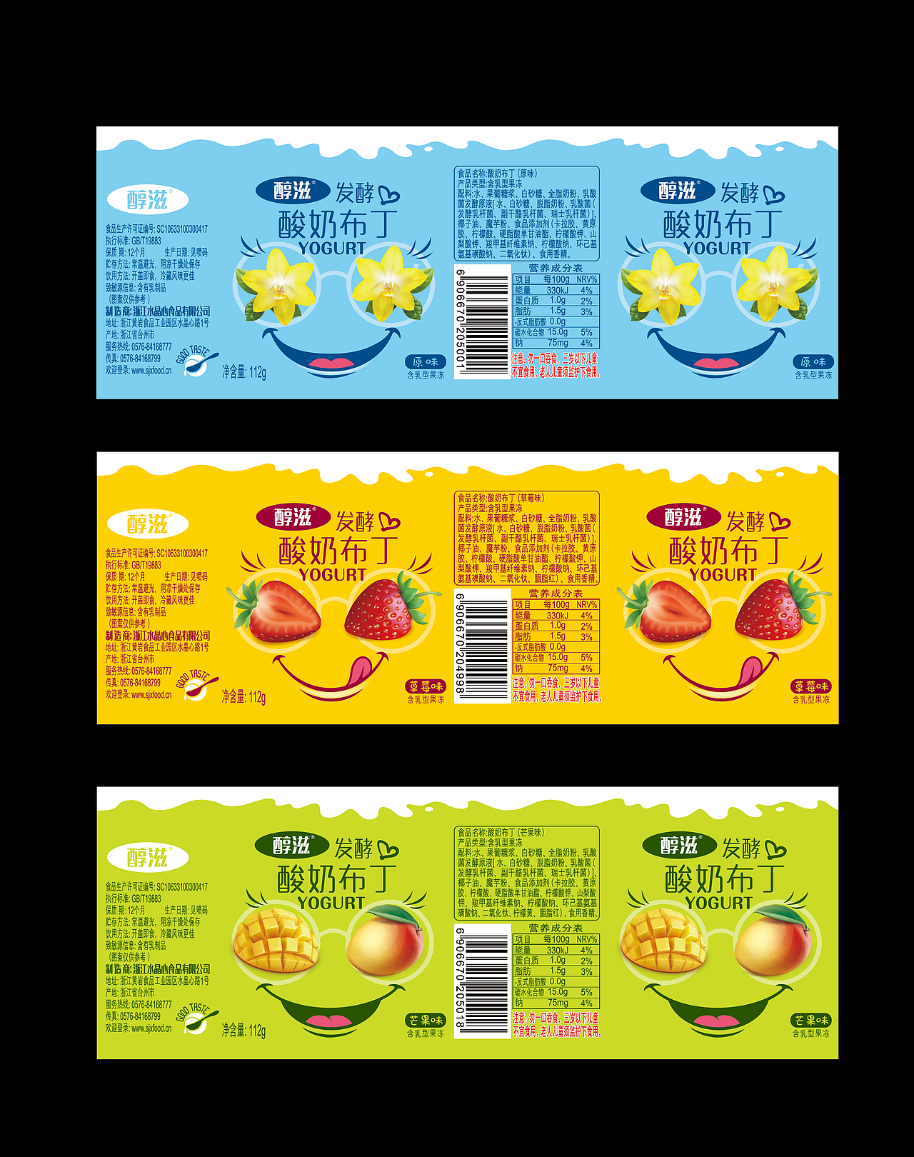 酸奶布丁包装设计