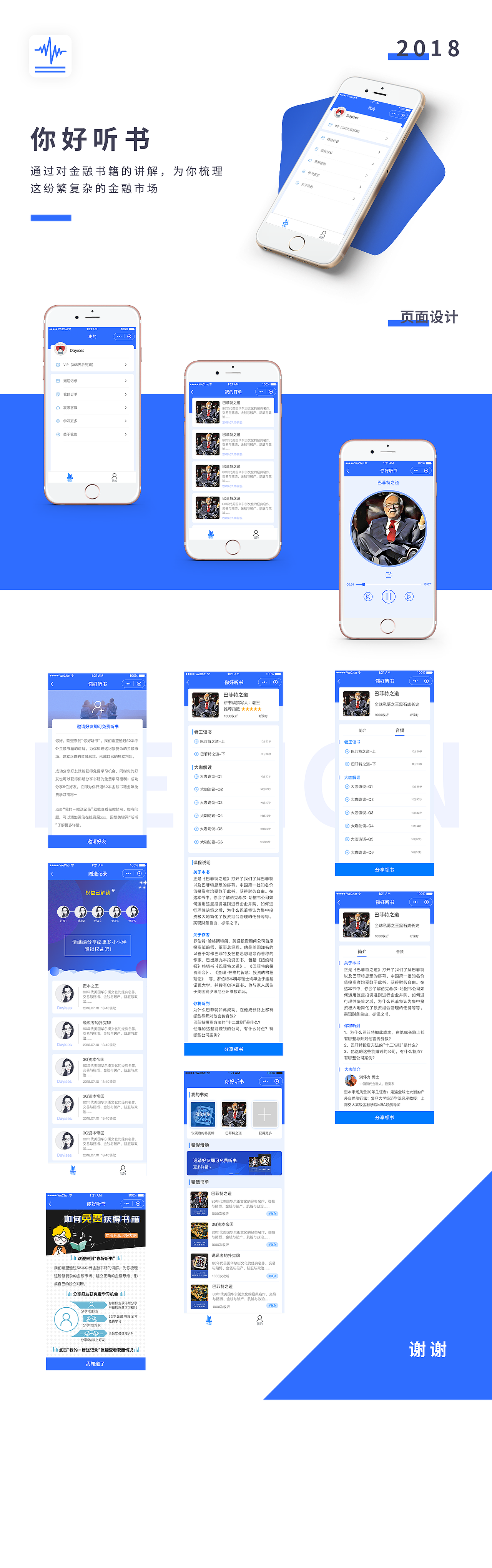 听书项目小程序设计（图ZMTczMjE5MDA4） - APP界面 - 站酷设计师学习过程中原创素材 - 站酷ZCOOL