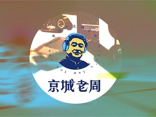 京城老周标志设计