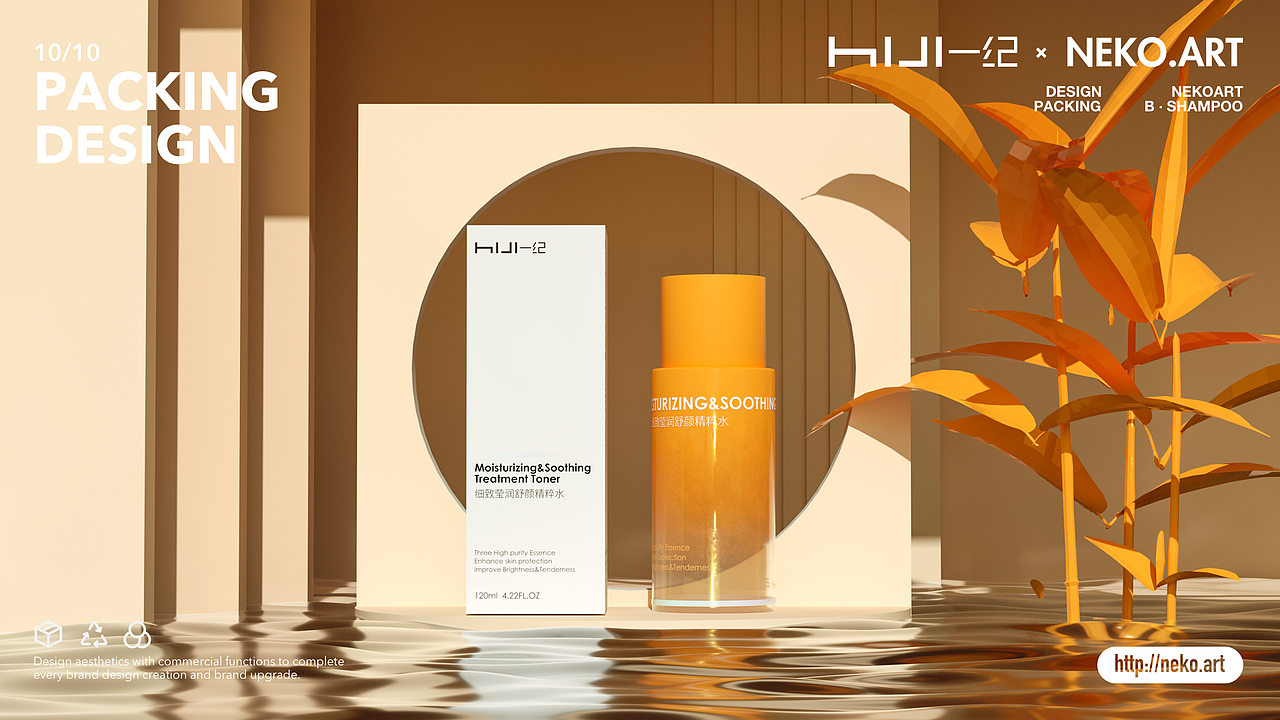 NEKO.ART X HIJI丨护肤品包装设计