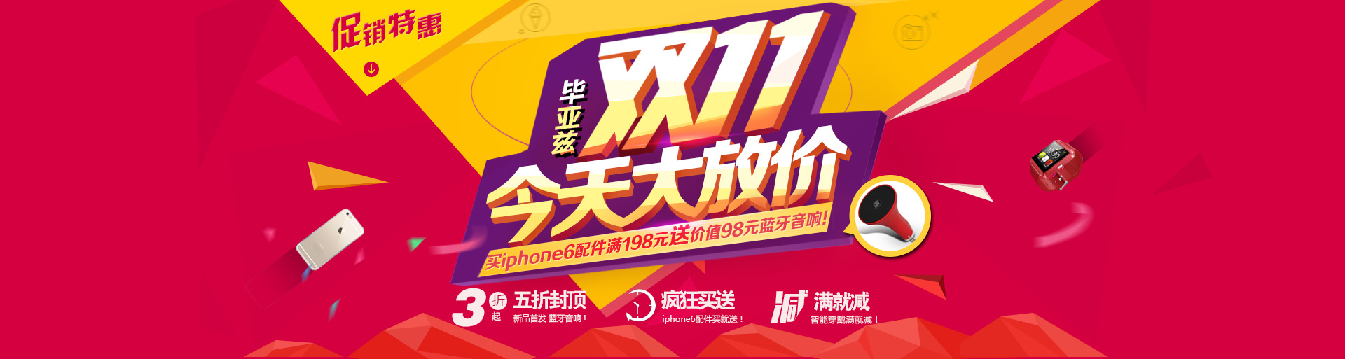 双十一主图 iphone6首页大图 手机节 京东品牌节 电商广告活动主题