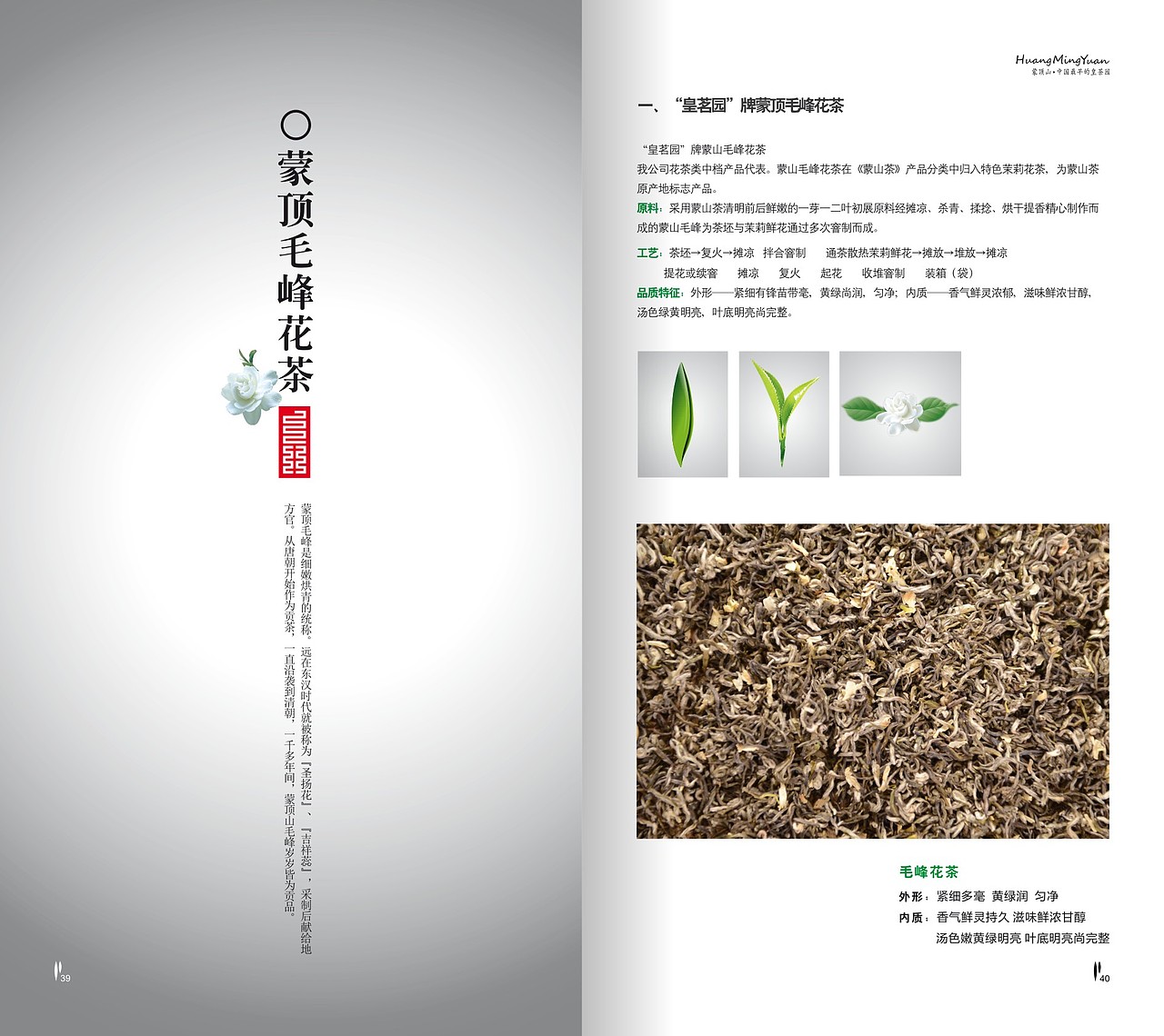 蒙顶--(包装/画册)