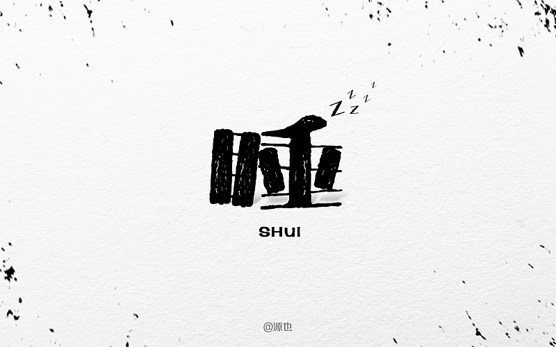 字体帮-字体设计作品1@刘兵克（图ZNDg1MjY2MjQ=） - 字体/字形 - 站酷设计师GUANGYUANCHEN原创素材 - 站酷ZCOOL