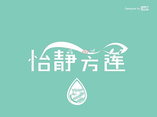 领居家的品牌设计（处女作）