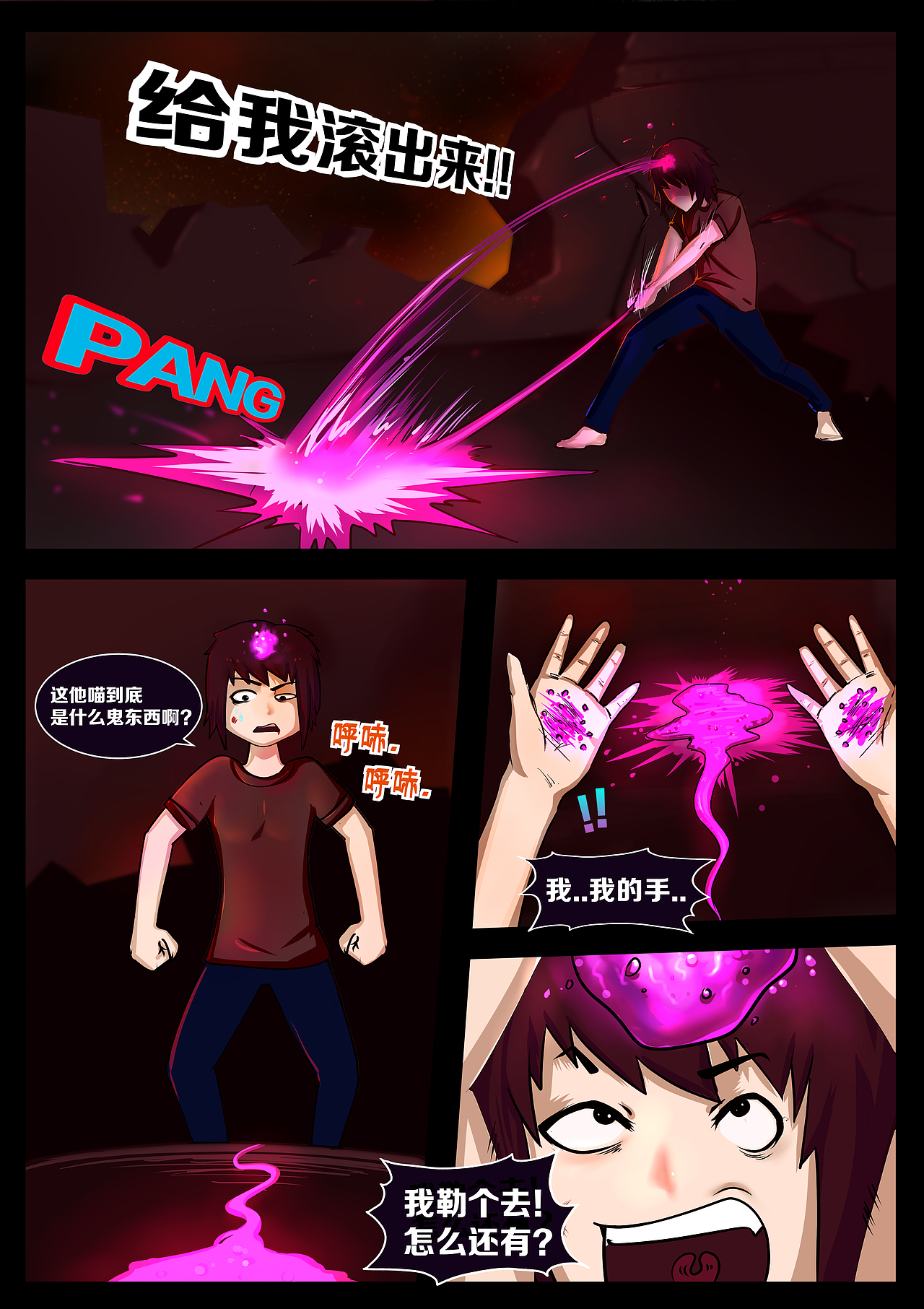 远古漫画习作2016