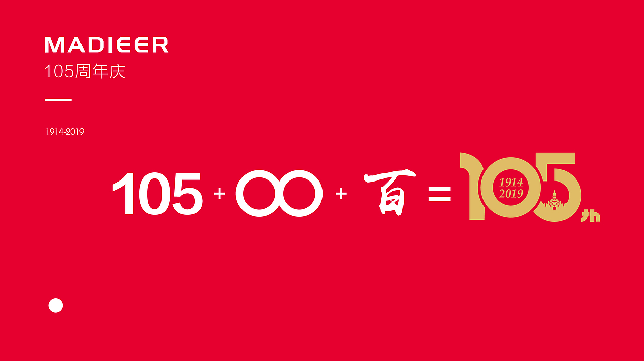 马迭尔宾馆105周年馆庆LOGO（图ZMTkzMTc1NTY0） - 品牌 - 站酷设计师齐洋品牌设计师原创素材 - 站酷ZCOOL