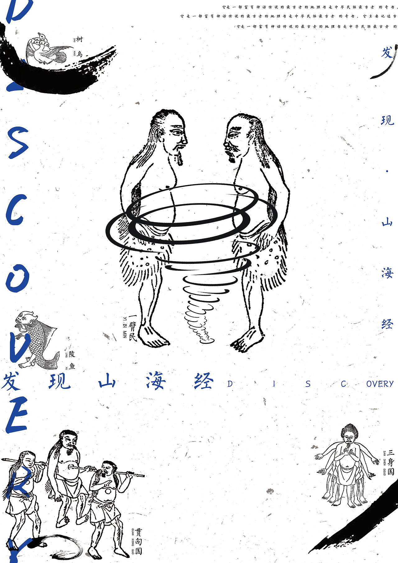 山海经系列海报设计（图ZMTk4NjMyMzAw） - 海报 - 站酷设计师鸣珂子原创素材 - 站酷ZCOOL
