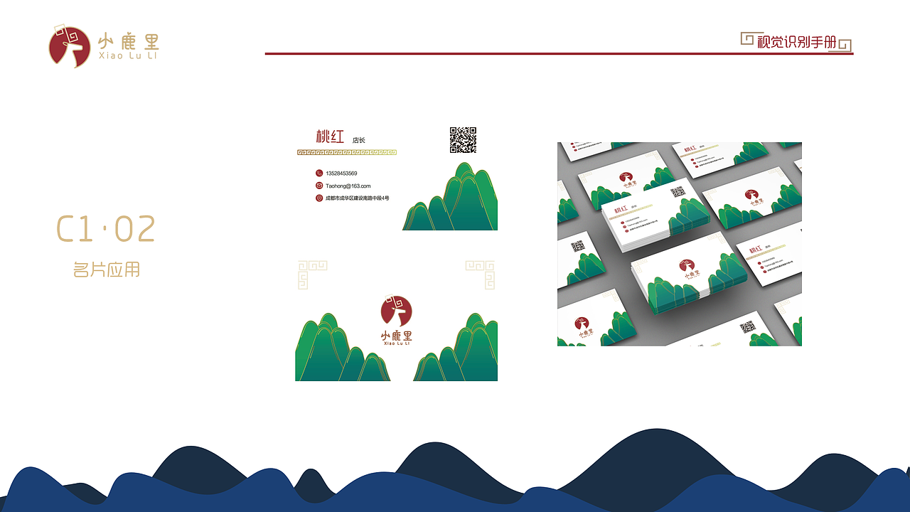 小鹿里视觉VI识别系统