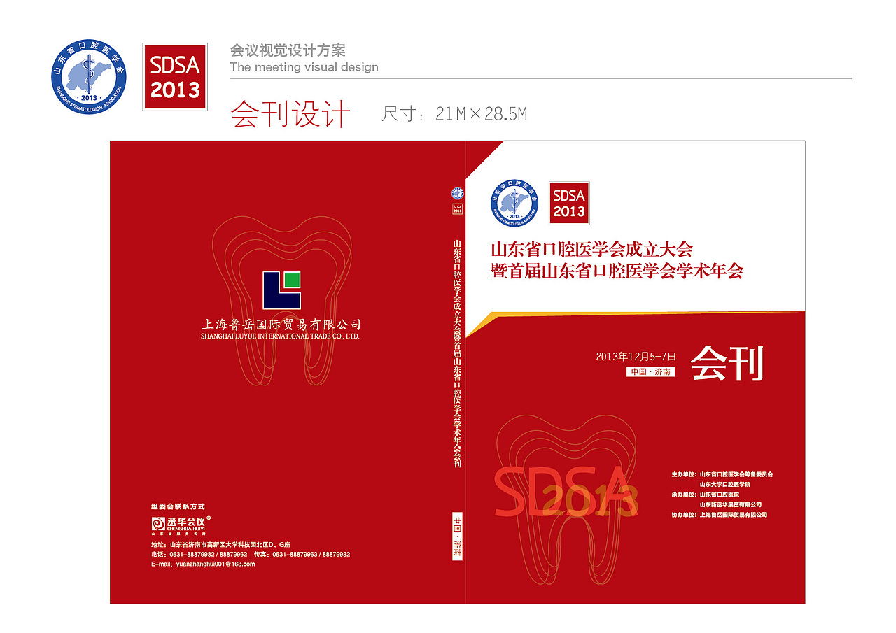 山东省口腔医学会年会设计/会议设计/画册/喷绘背景板/证件设计/彩页/导视（导示）（图ZMTI4NDkxODQ=） - 品牌 - 站酷设计师leeyom原创素材 - 站酷ZCOOL