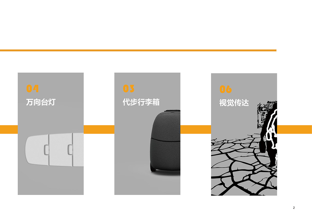 Juniper_Du的工业设计作品集