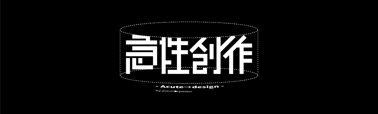 作品（图ZMTg2MjU5MTg4） - 海报 - 站酷设计师zimm_wang原创素材 - 站酷ZCOOL