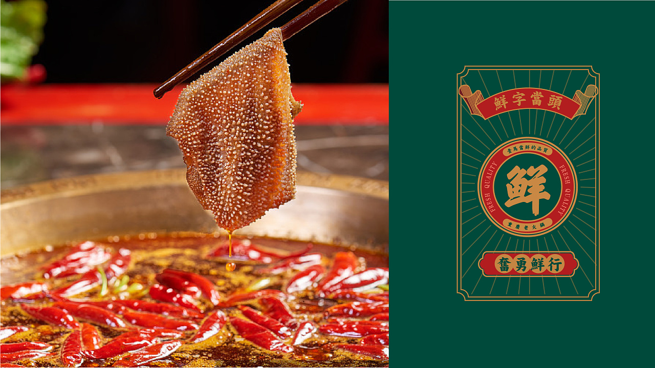 马记老正兴老火锅品牌设计(民国风)|平面|品牌|虎派品牌策划 - 原创作