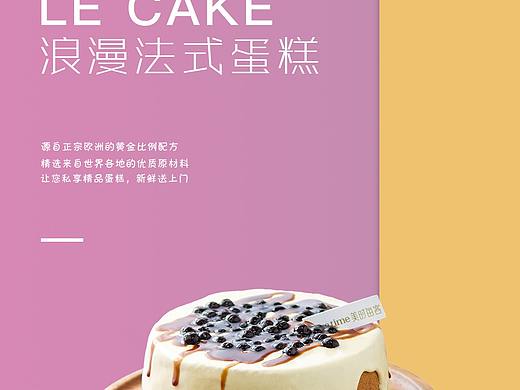 蛋糕海报