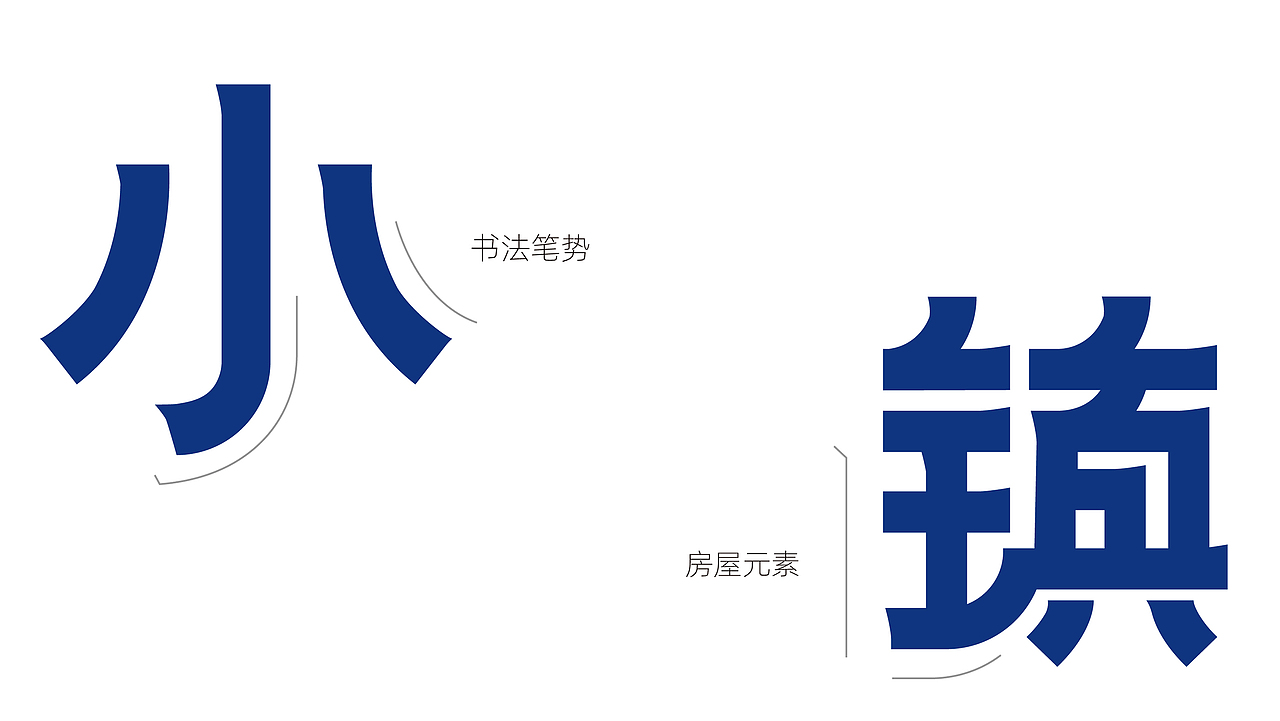 为什么说小镇优品解决了大家的思乡之情?(图ZMjU5NTcxMzQw) - 品牌 - 站酷设计师ICOOL所见不同原创素材 - 站酷ZCOOL
