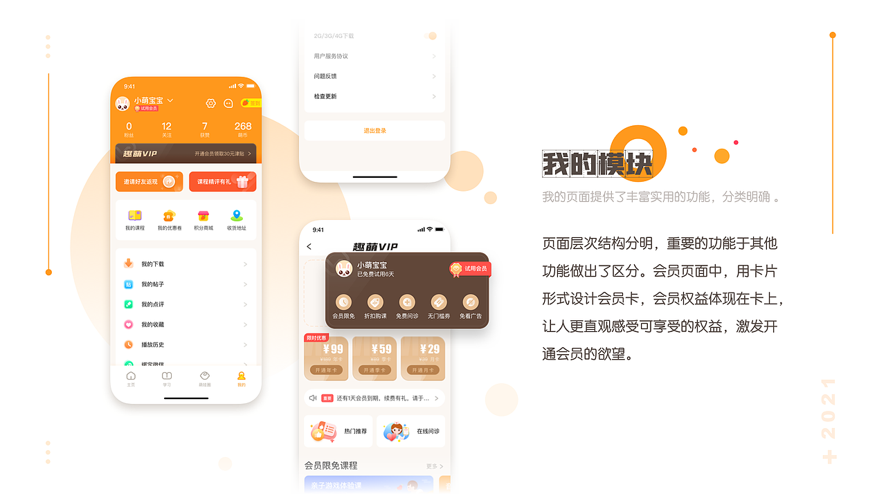 趣萌早教app（图ZMjYwOTQzMTEy） - APP界面 - 站酷设计师小爪猫儿原创素材 - 站酷ZCOOL