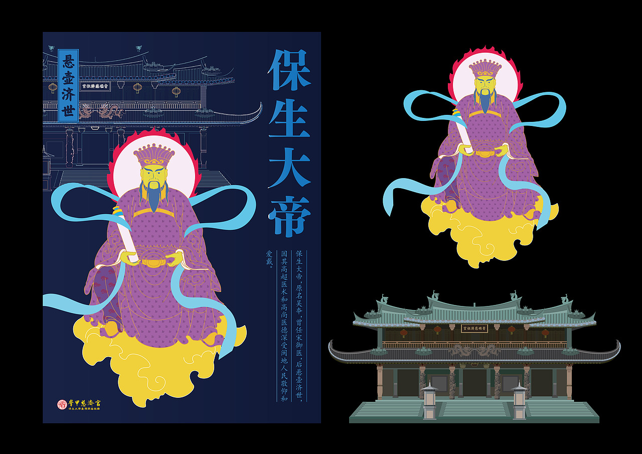 【文创】保生大帝文创商品设计