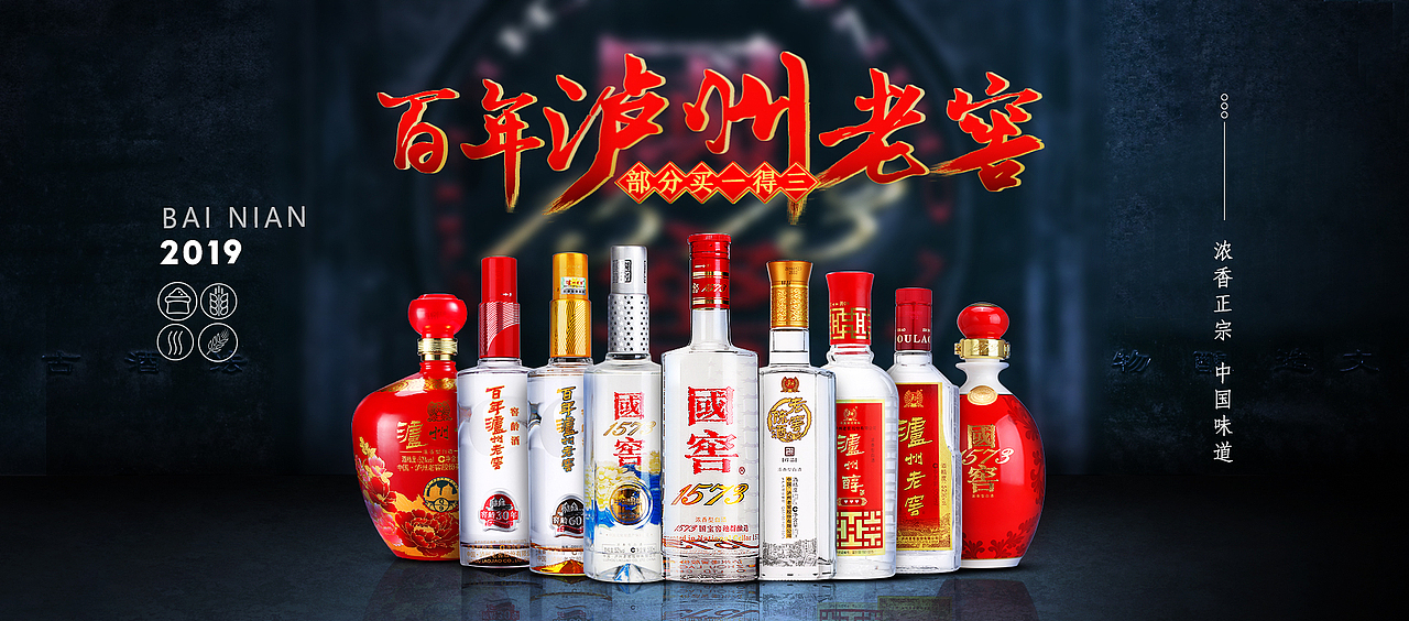 酒水品牌会场 五粮液 茅台剑南春 汾酒 泸州老窖