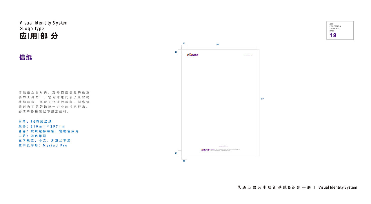 教育品牌视觉识别手册