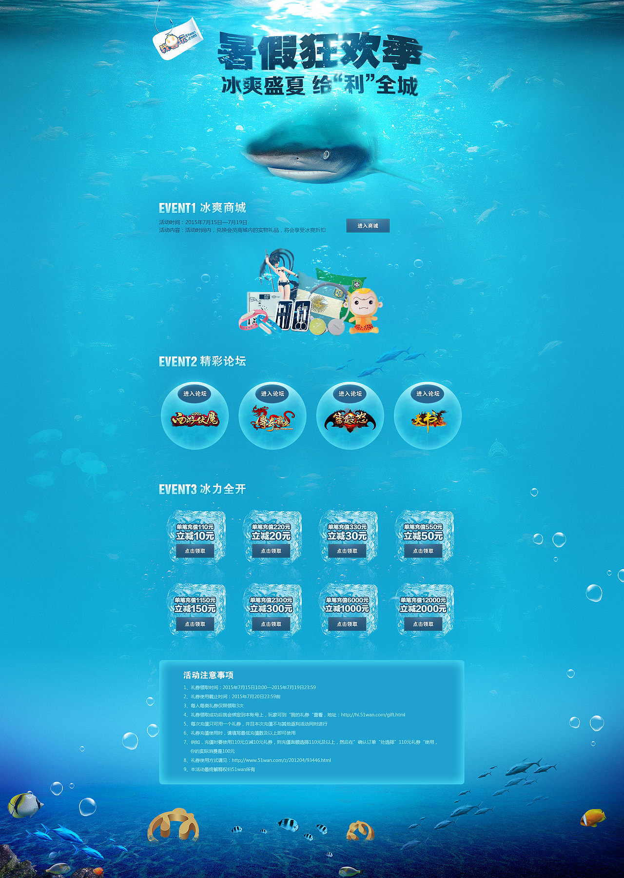 暑假冰爽活動（圖ZMzAwNzU3MTI=） - 運營設(shè)計 - 站酷設(shè)計師大錘丸子原創(chuàng)素材 - 站酷ZCOOL