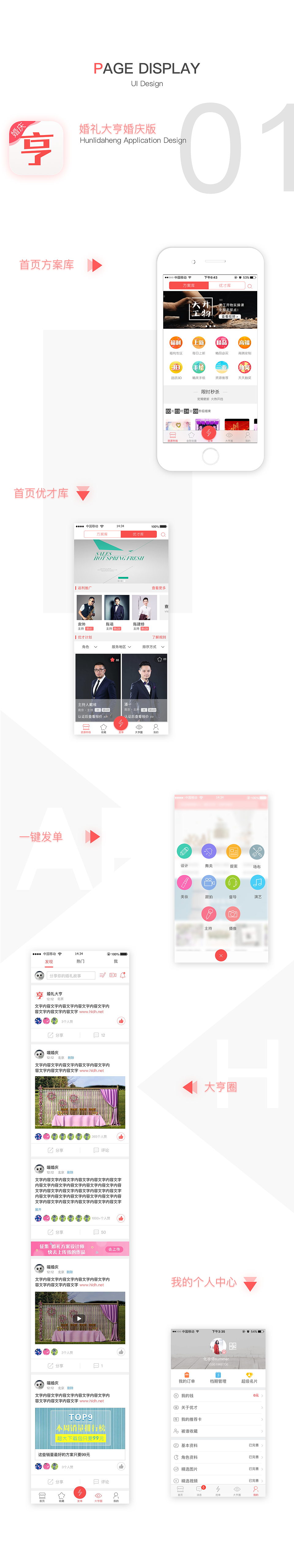 婚礼大亨 app design（图ZNzAyNjExNDQ=） - APP界面 - 站酷设计师sunaqun原创素材 - 站酷ZCOOL