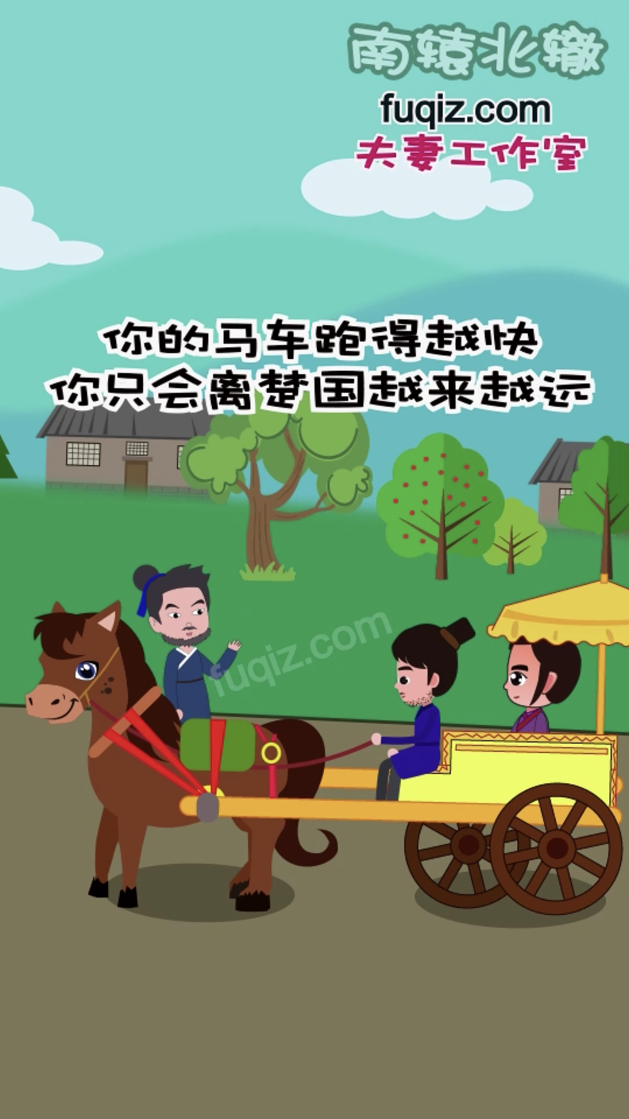 南辕北辙动画（图ZMjE5OTY2ODI0） - 动画片 - 站酷设计师动画制作工作室原创素材 - 站酷ZCOOL