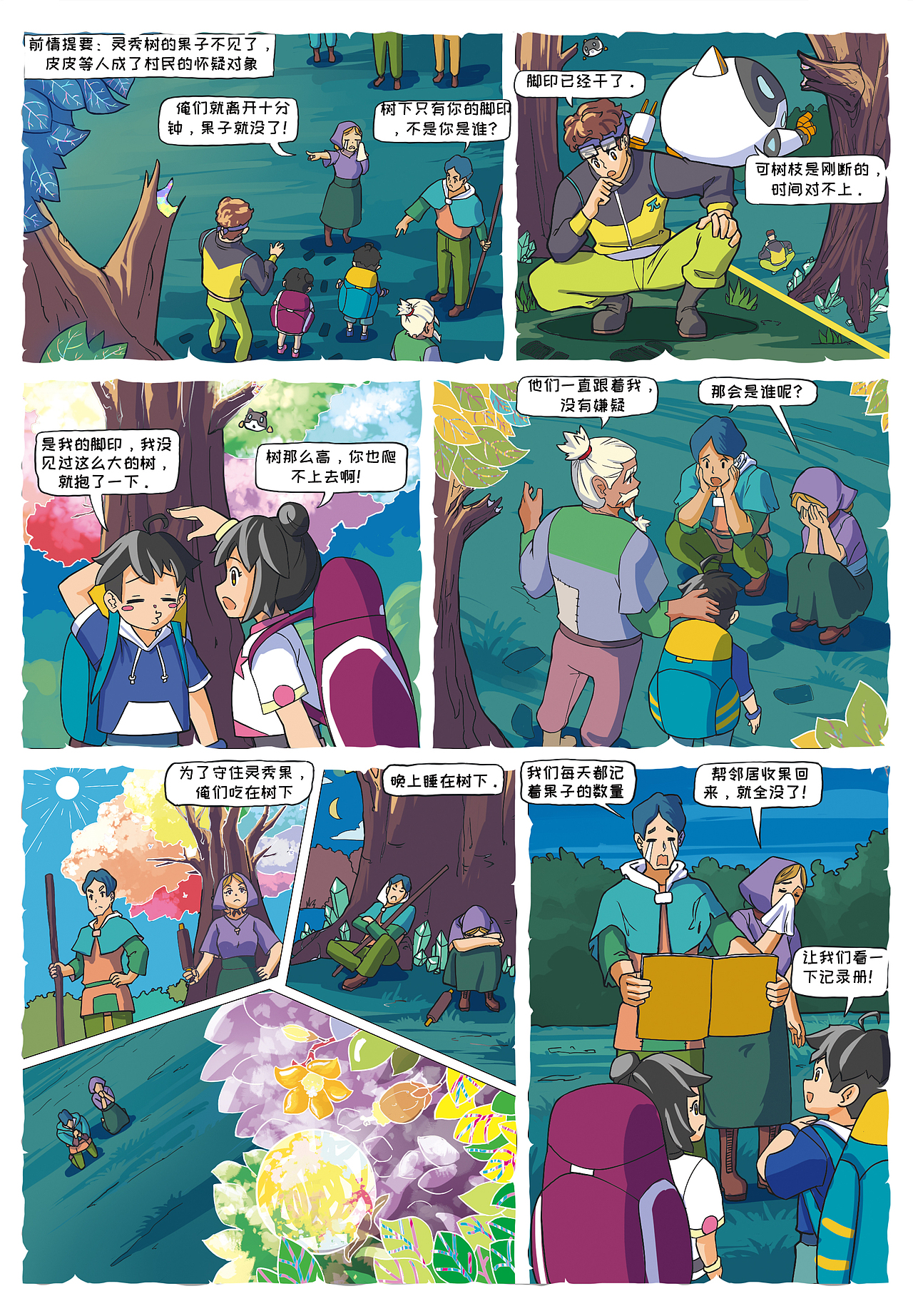 星际历险记（图ZMjc2ODAxMDU2） - 中/长篇漫画 - 站酷设计师00AK00原创素材 - 站酷ZCOOL
