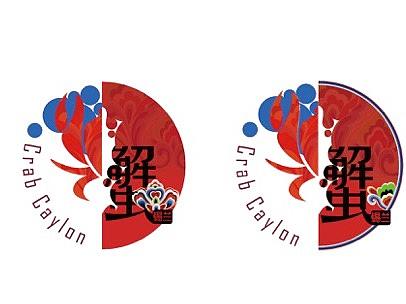 蟹锡兰 logo设计2