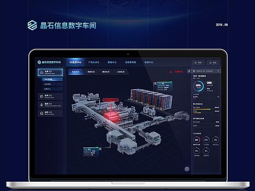 信息数字车间工业软件