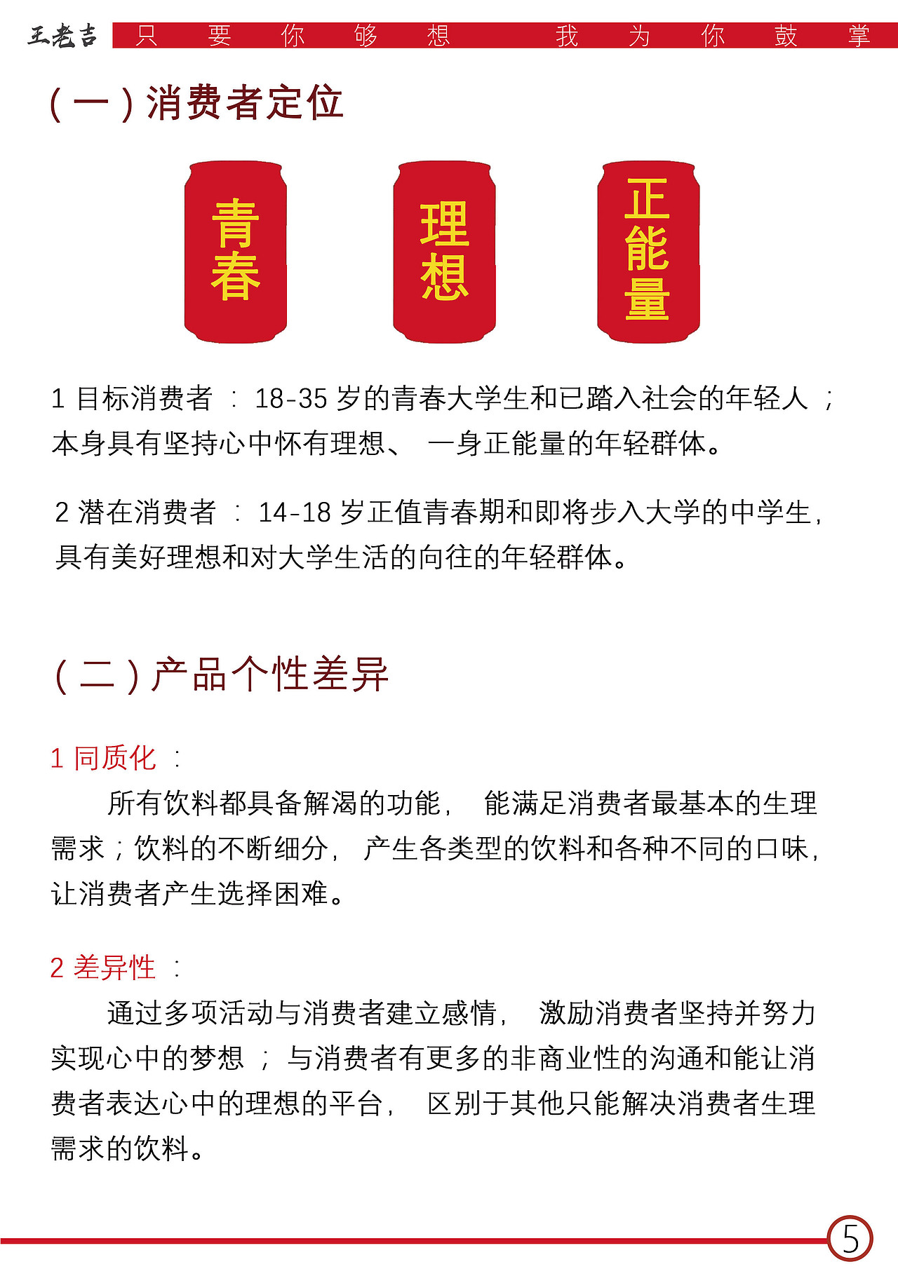 王老吉策划案（图ZMTYzMDM5MzA0） - 书籍/画册 - 站酷设计师MOMOKAO原创素材 - 站酷ZCOOL